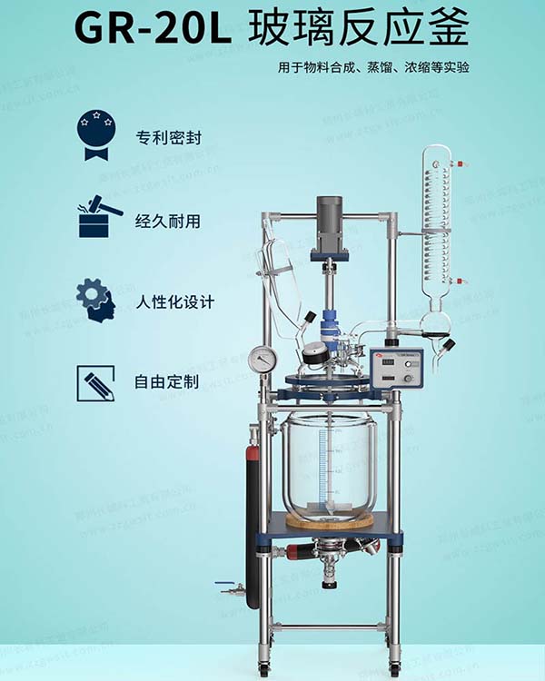 玻璃反應釜由哪些部件構成，主要特點