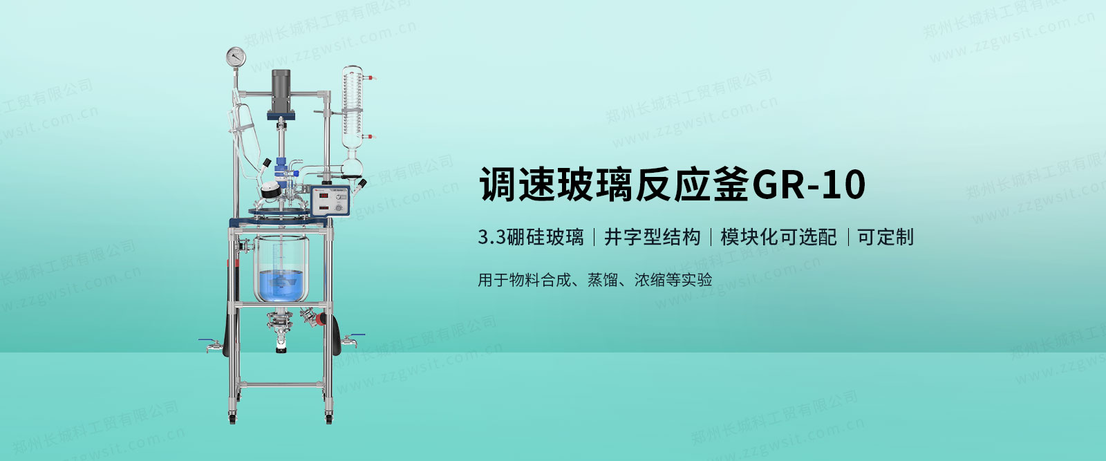 玻璃材質(zhì)反應(yīng)器使用時(shí)應(yīng)注意的安全問題