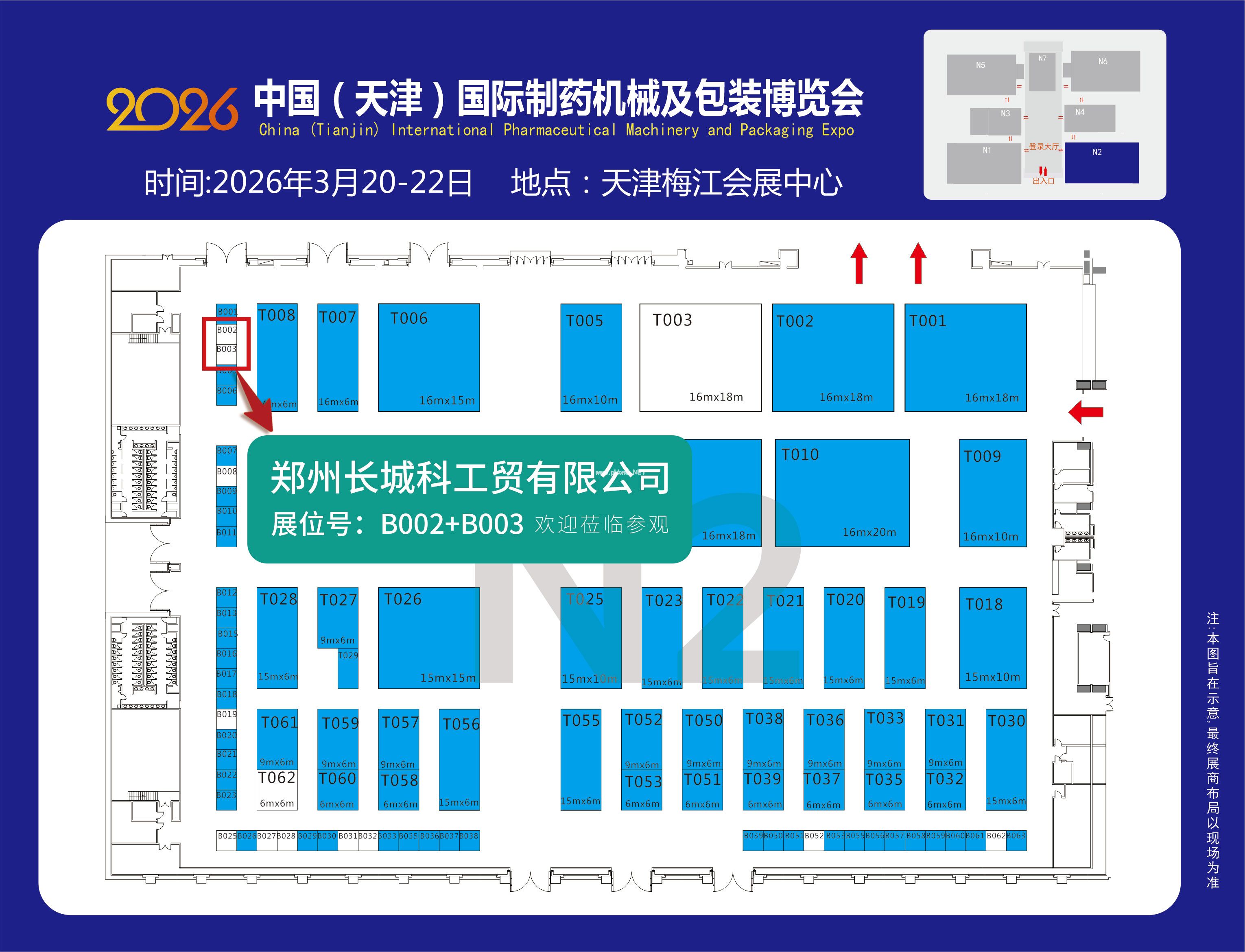 春啟津門，賦能制藥 | 鄭州長城科工貿誠邀您蒞臨天津藥機展